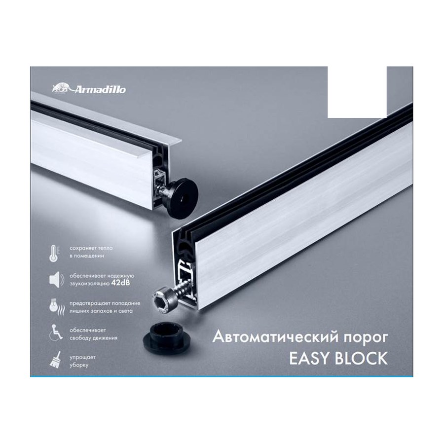 Автоматический порог EASY BLOCK F/620