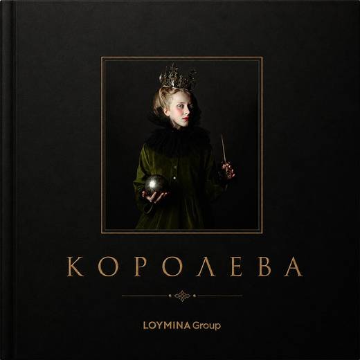 Loymina — Прекрасная Дама