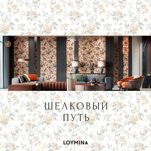 Loymina — Шёлковый путь