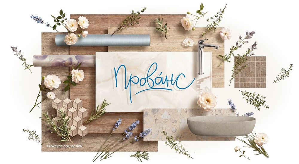Kerama Marazzi — коллекция Прованс