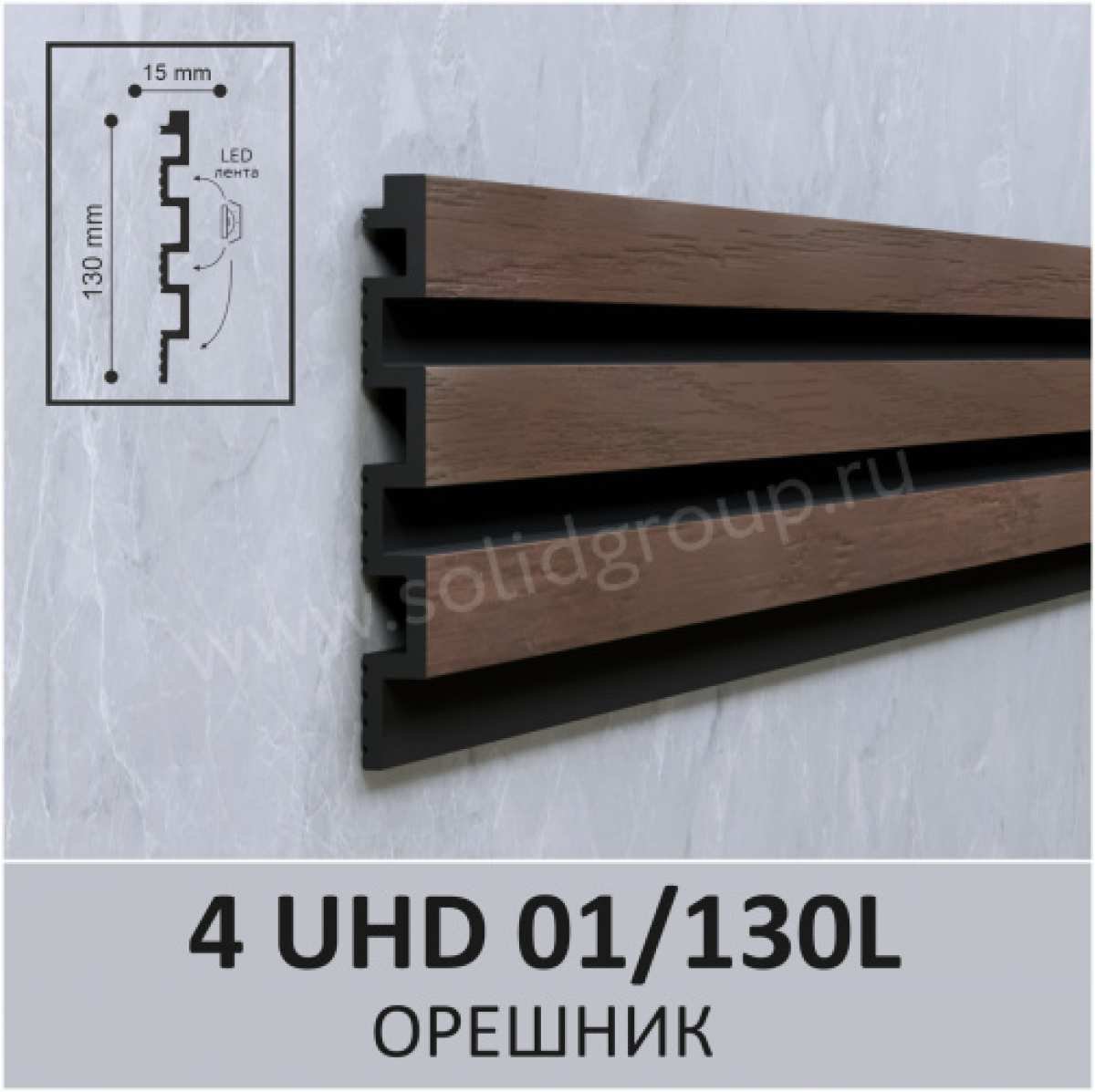 3D-стеновая панель Solid 4 UHD 01/130L, цвет Орешник